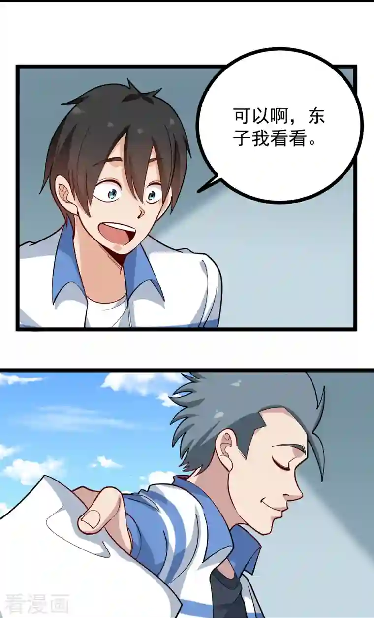 校园护花高手第268话 押题