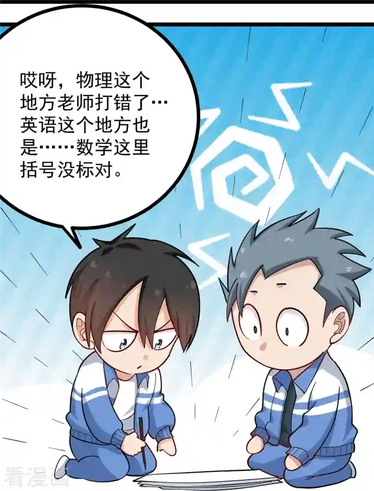 校园护花高手第268话 押题