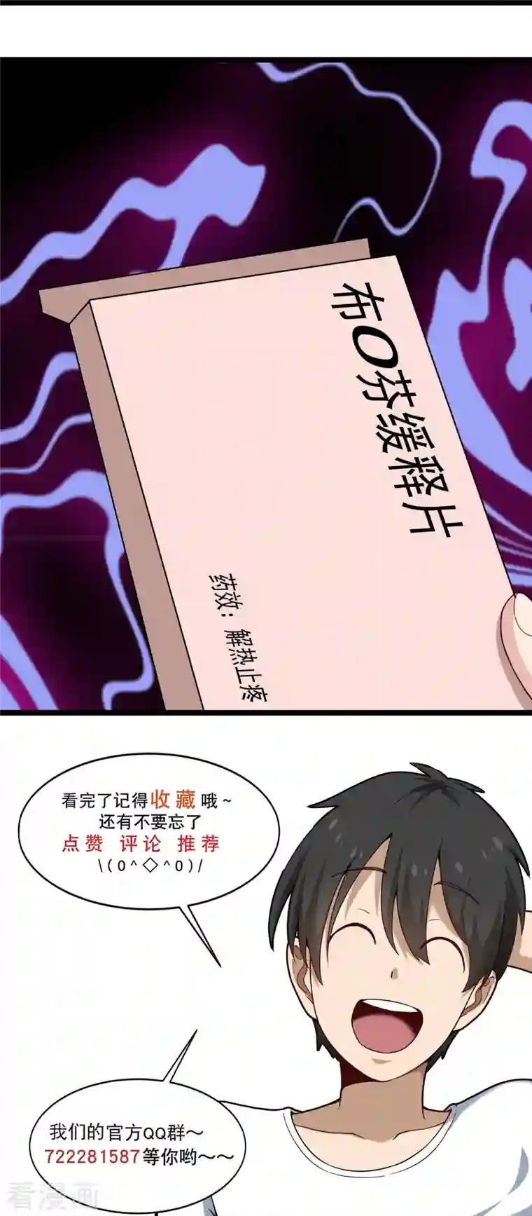 校园护花高手第269话 格局小了
