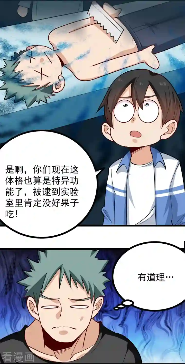 校园护花高手第269话 格局小了