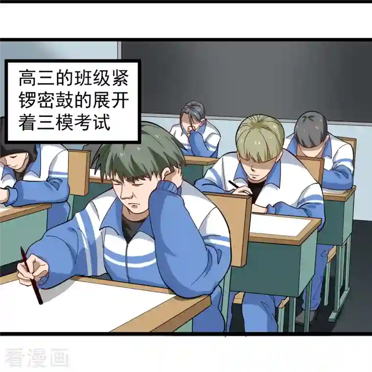 校园护花高手第269话 格局小了