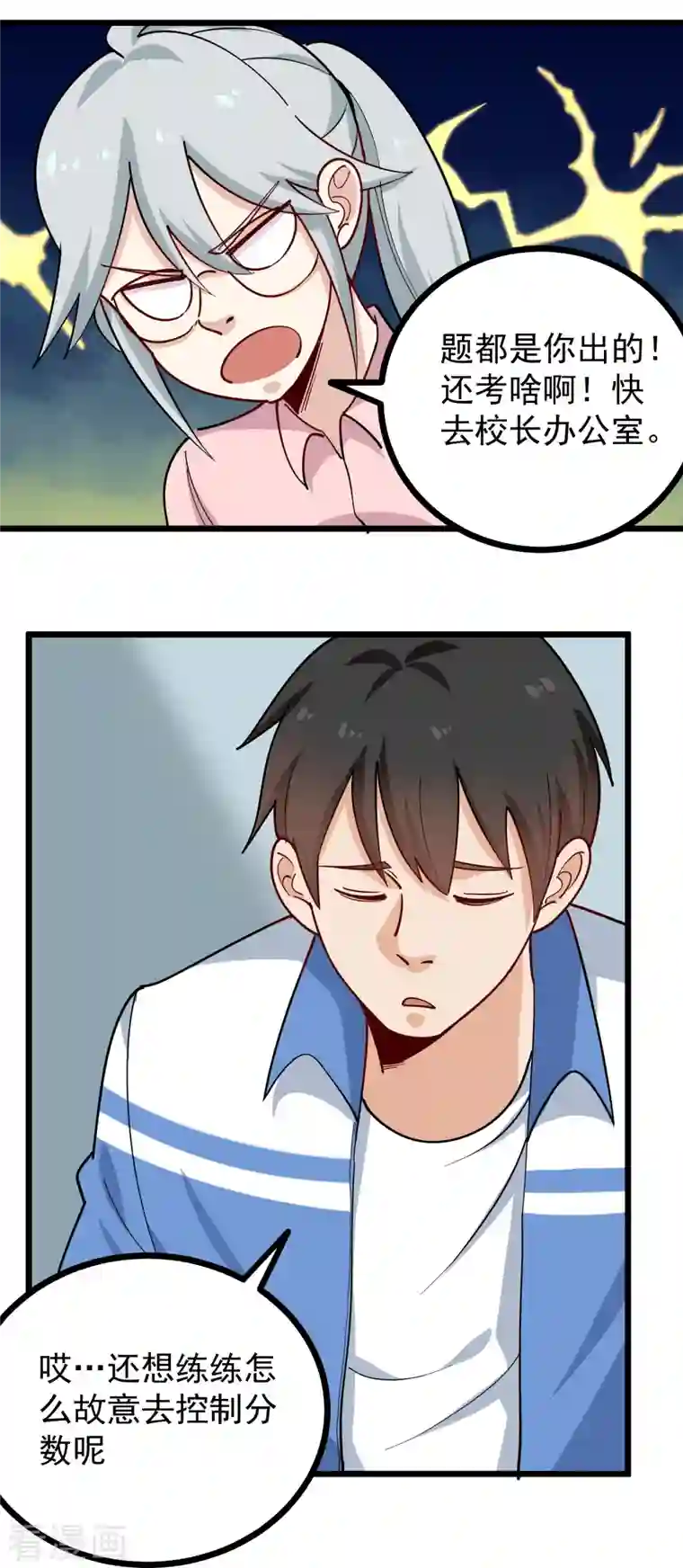 校园护花高手第269话 格局小了