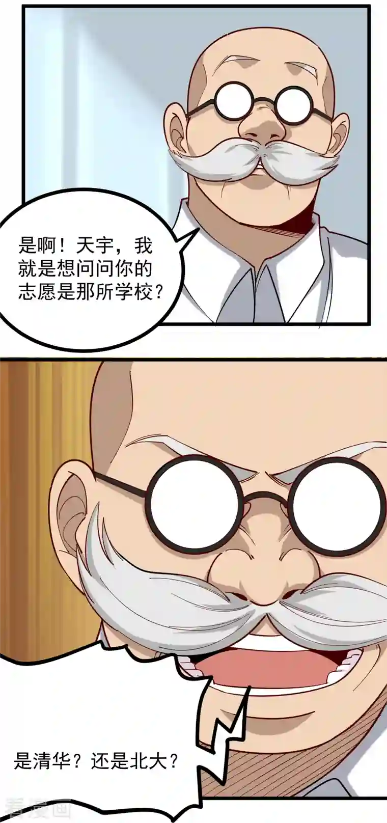 校园护花高手第269话 格局小了