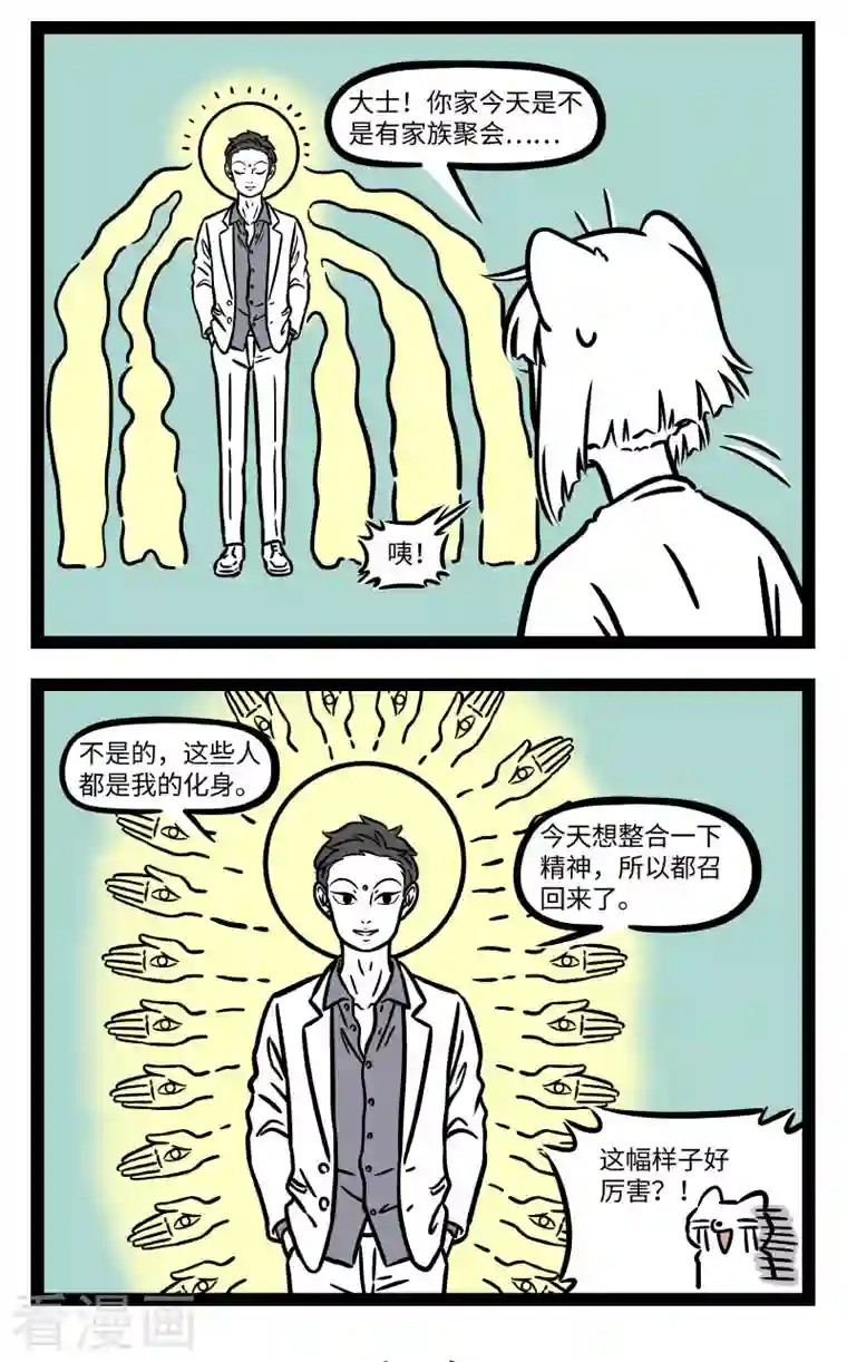 非人哉第716话 一千个人就有一千种度