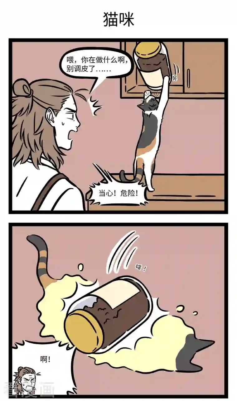 非人哉第717话 谁能拒绝得了小猫咪呢