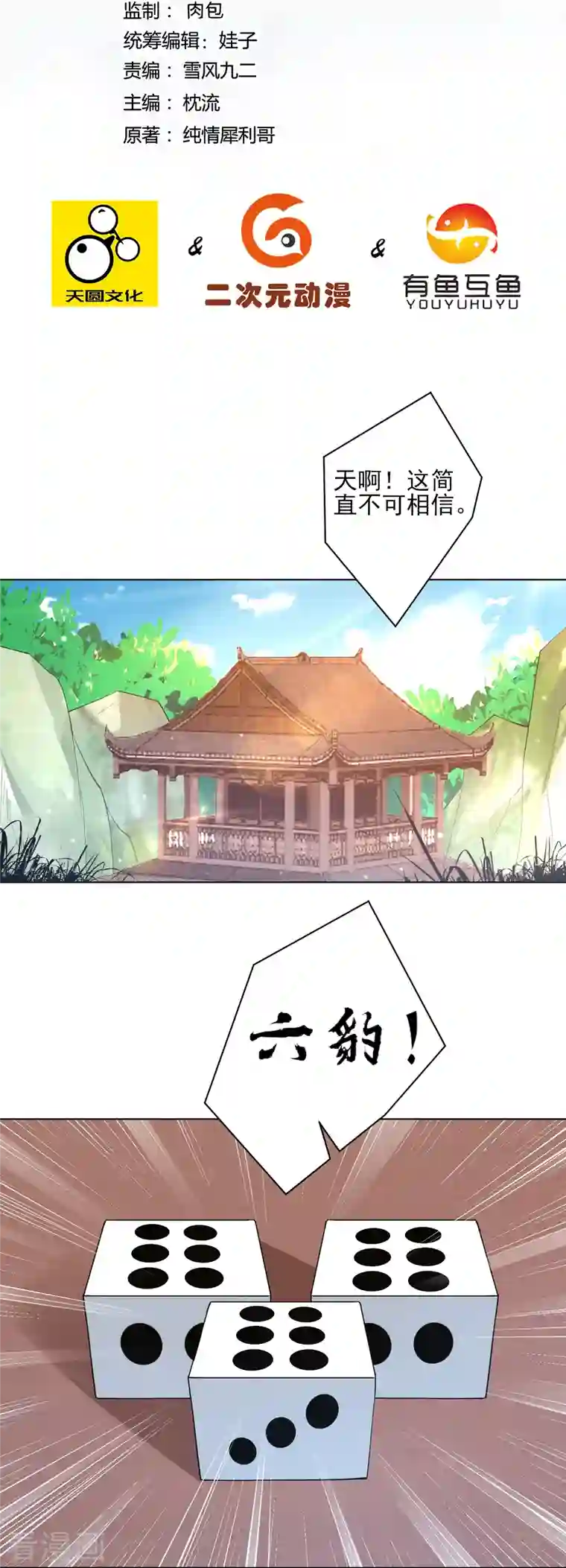 一等家丁第259话 拿命跟你赌！