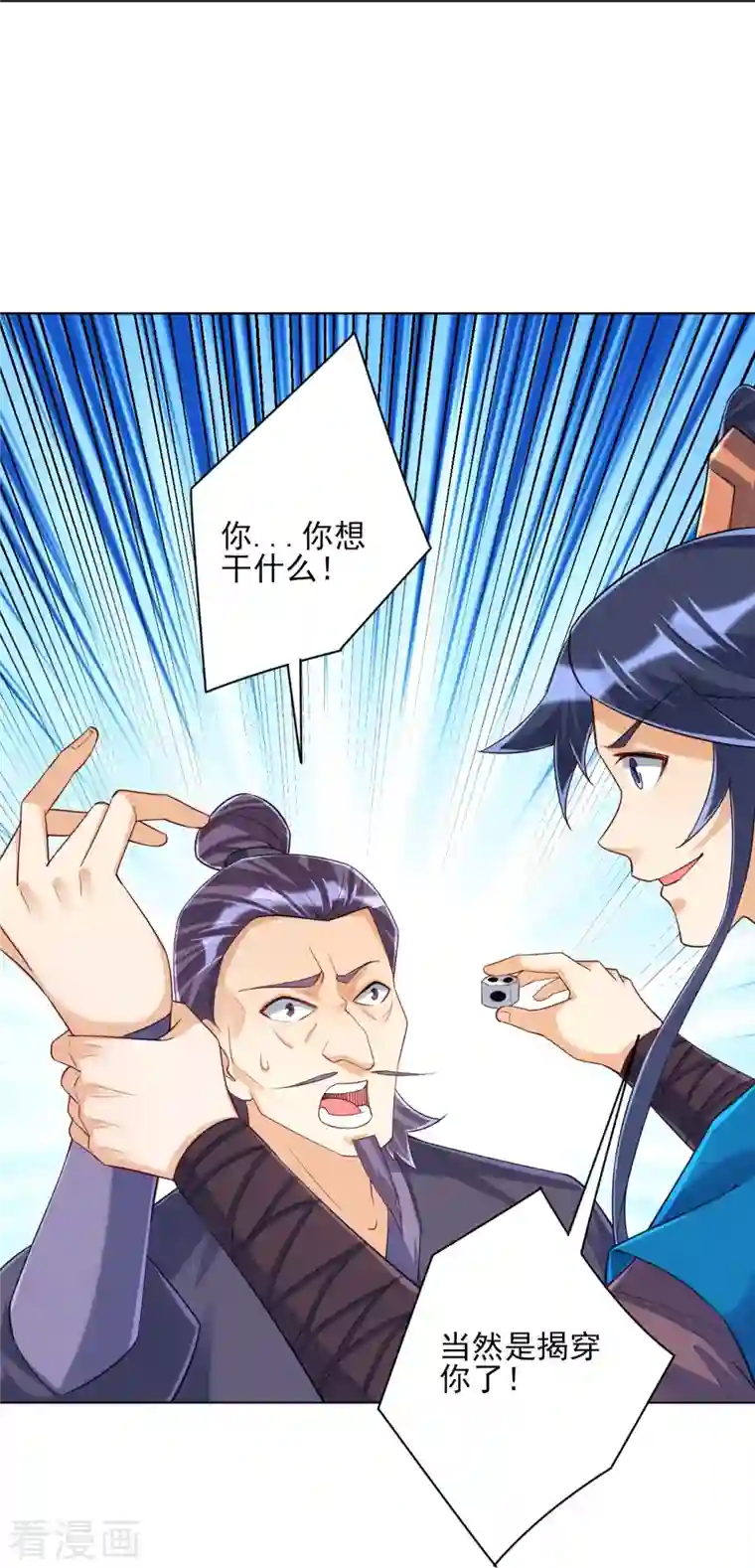 一等家丁第259话 拿命跟你赌！