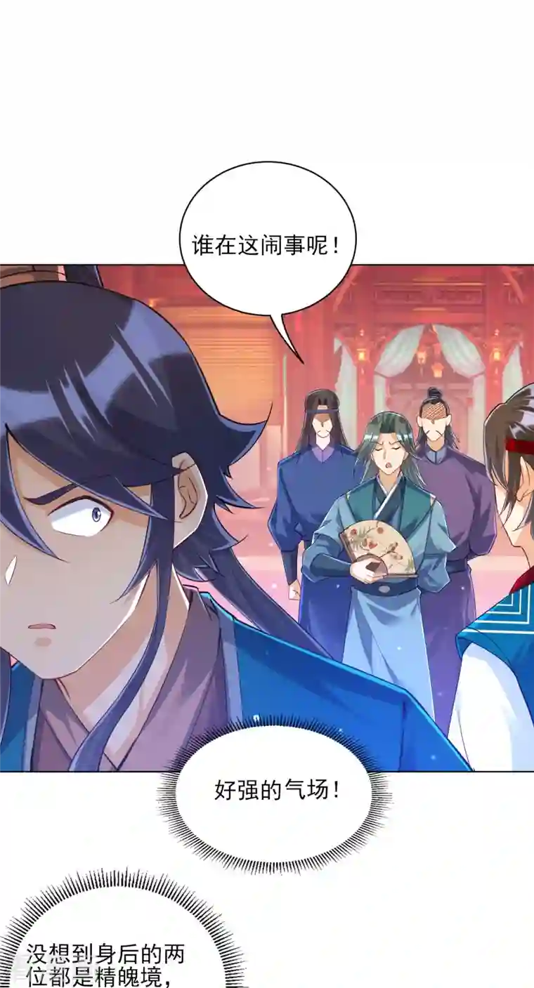 一等家丁第259话 拿命跟你赌！