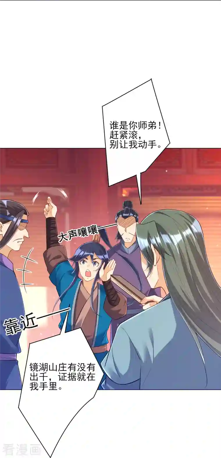 一等家丁第259话 拿命跟你赌！