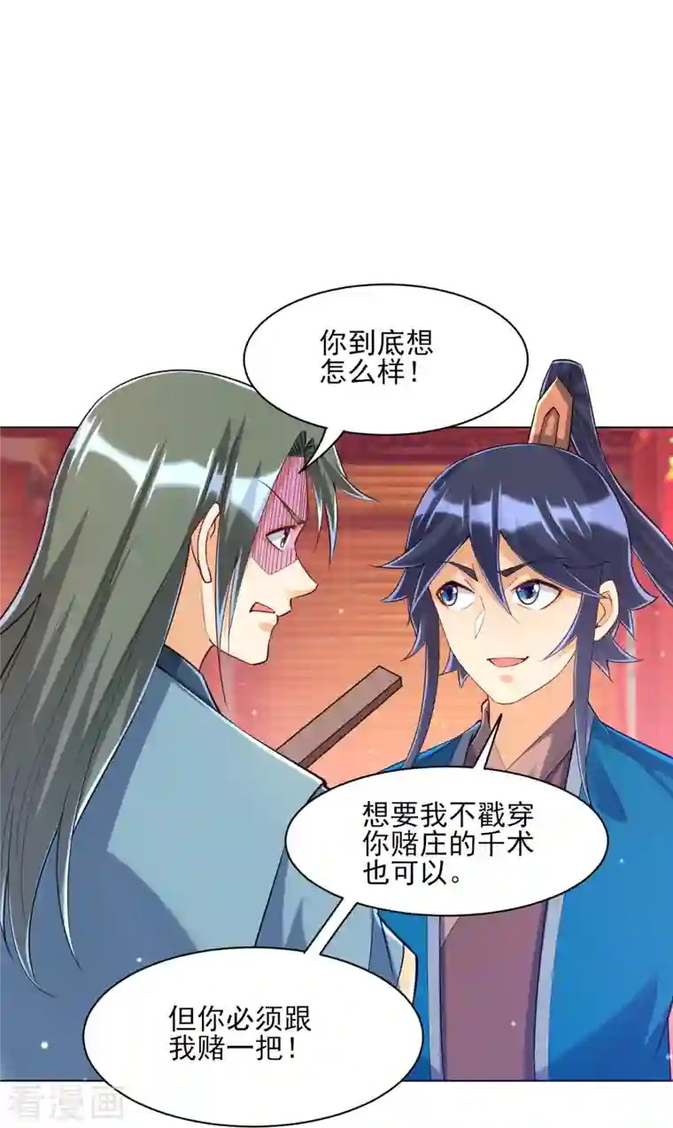 一等家丁第259话 拿命跟你赌！