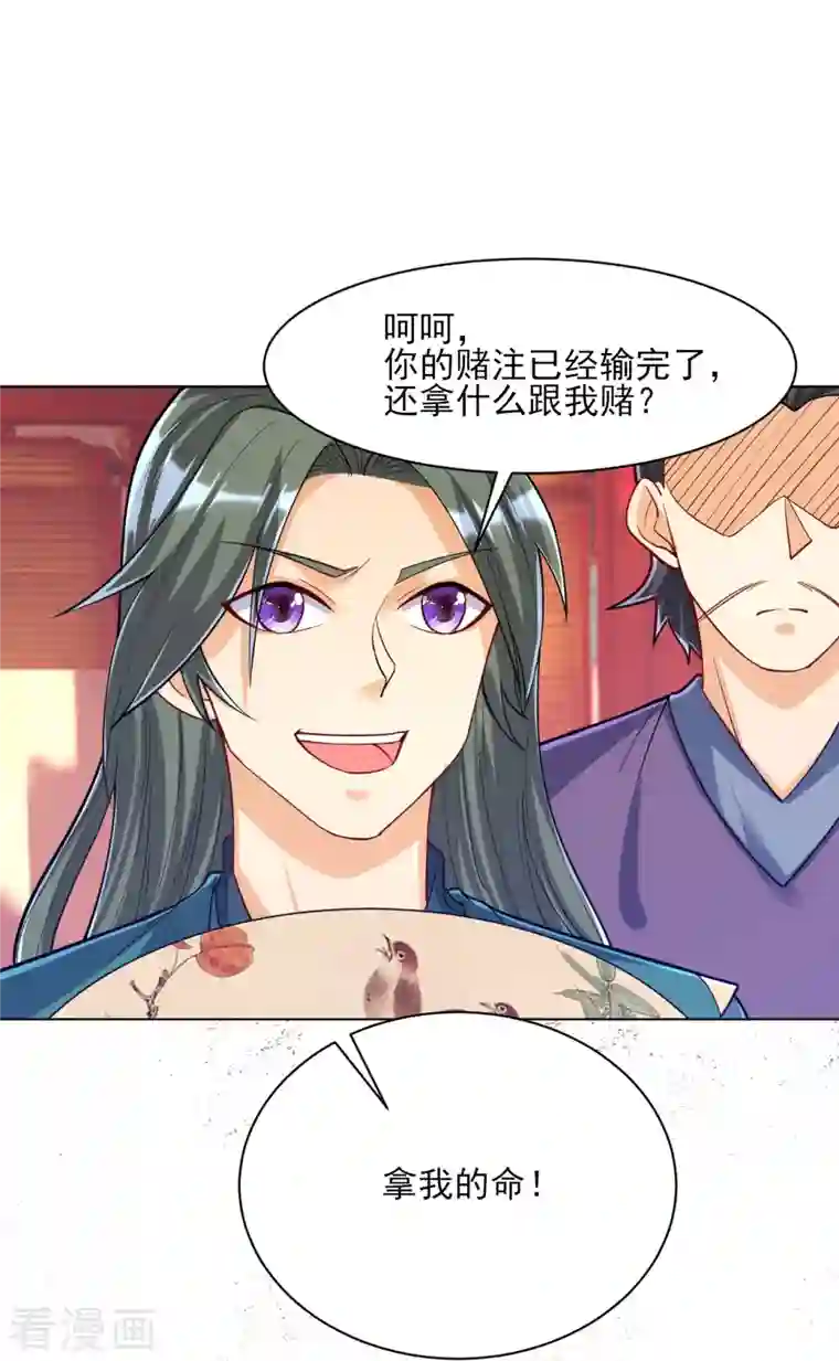 一等家丁第259话 拿命跟你赌！