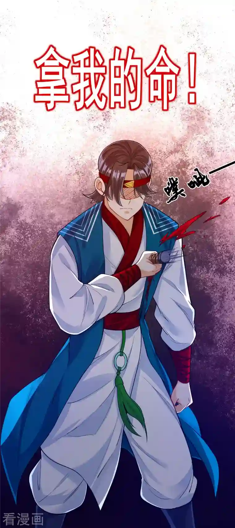 一等家丁第259话 拿命跟你赌！