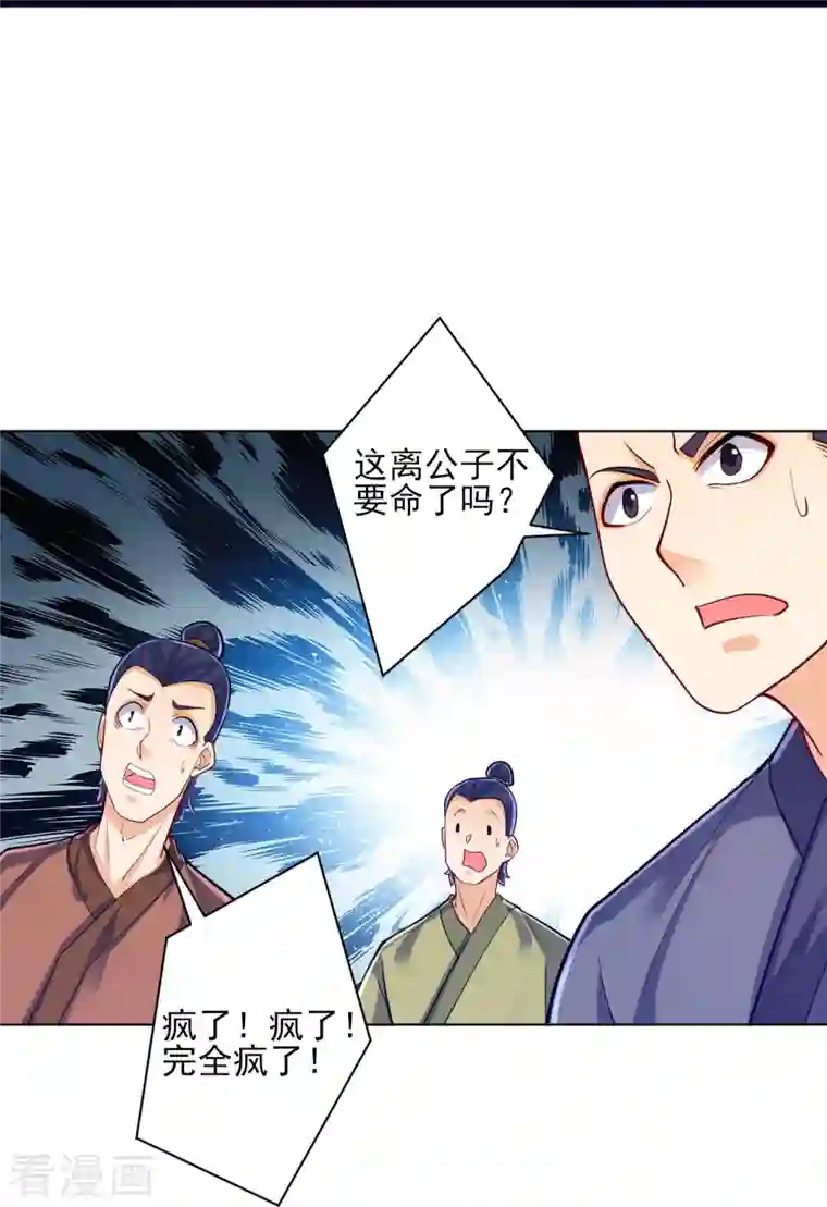 一等家丁第259话 拿命跟你赌！