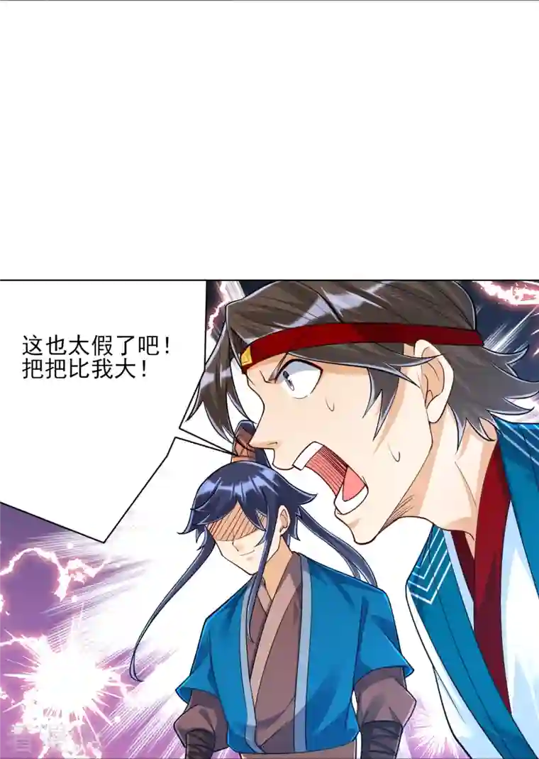 一等家丁第259话 拿命跟你赌！