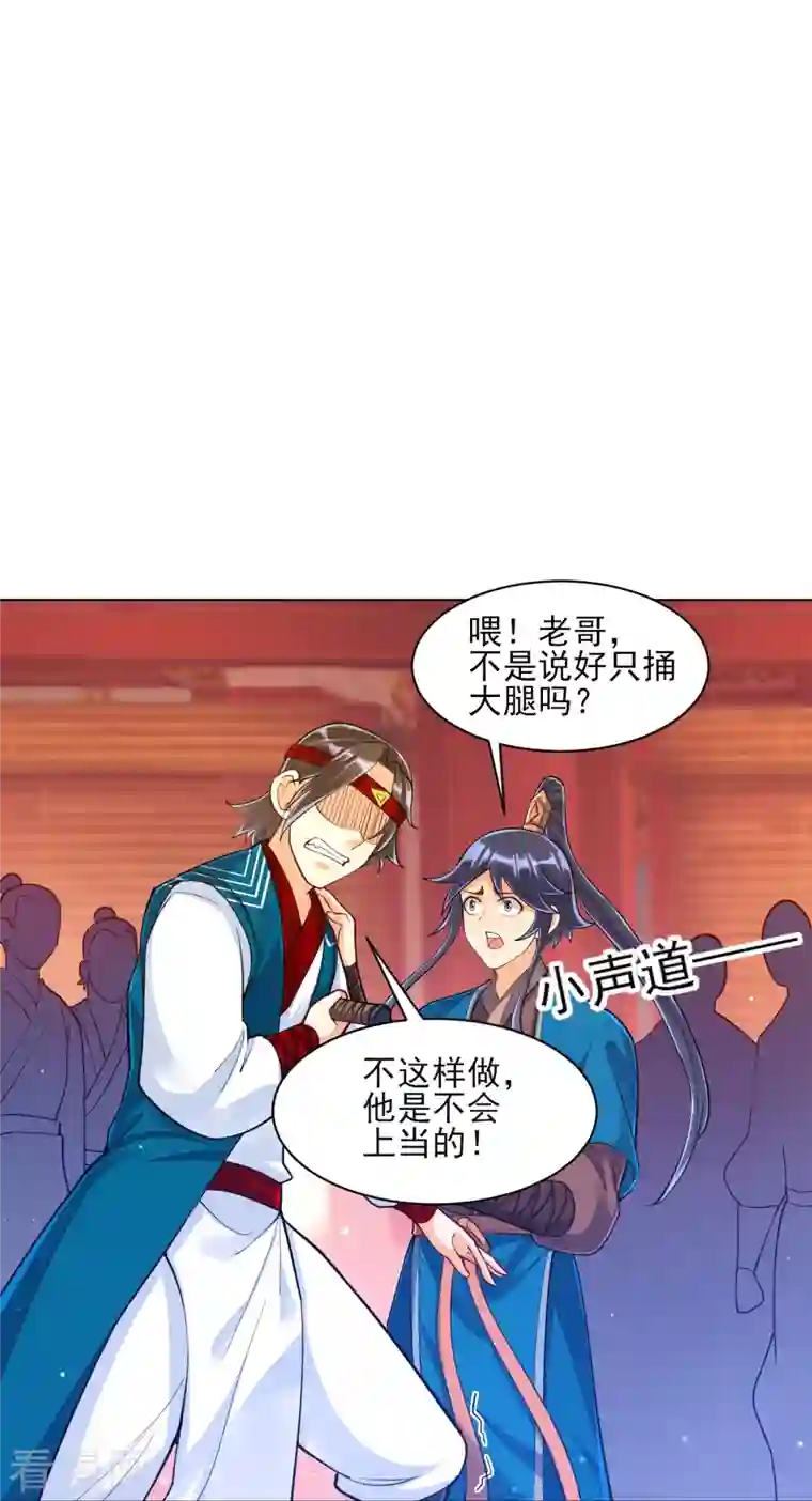 一等家丁第259话 拿命跟你赌！