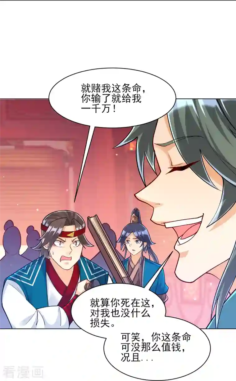 一等家丁第259话 拿命跟你赌！