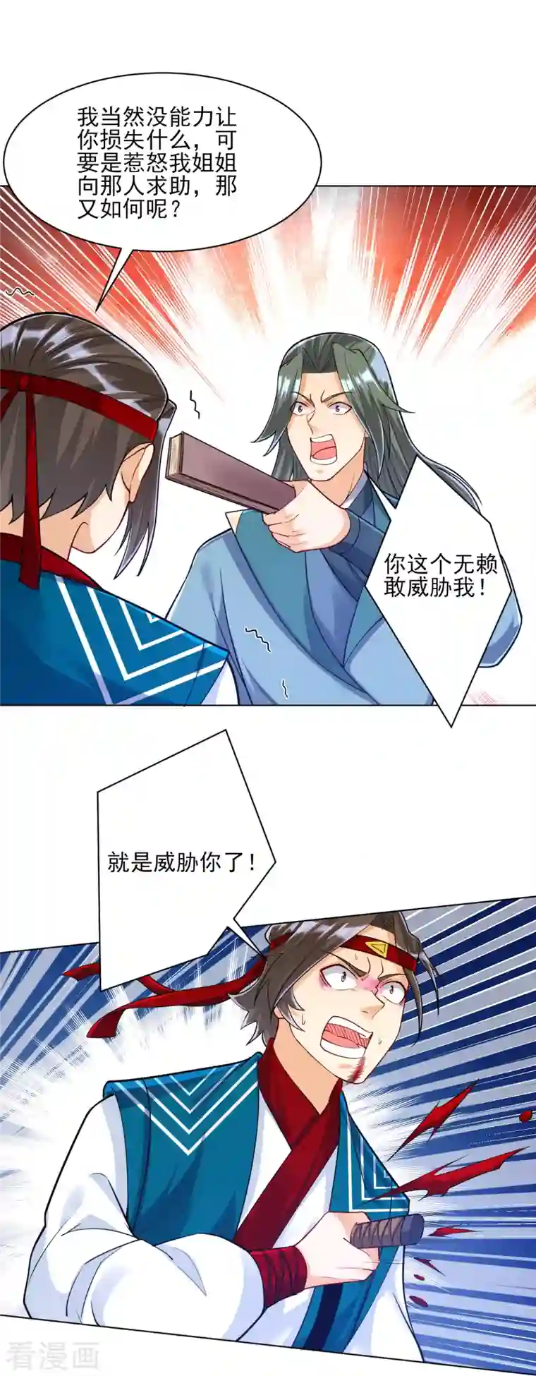 一等家丁第259话 拿命跟你赌！