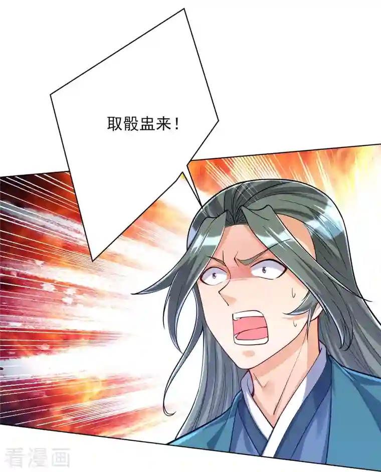 一等家丁第259话 拿命跟你赌！