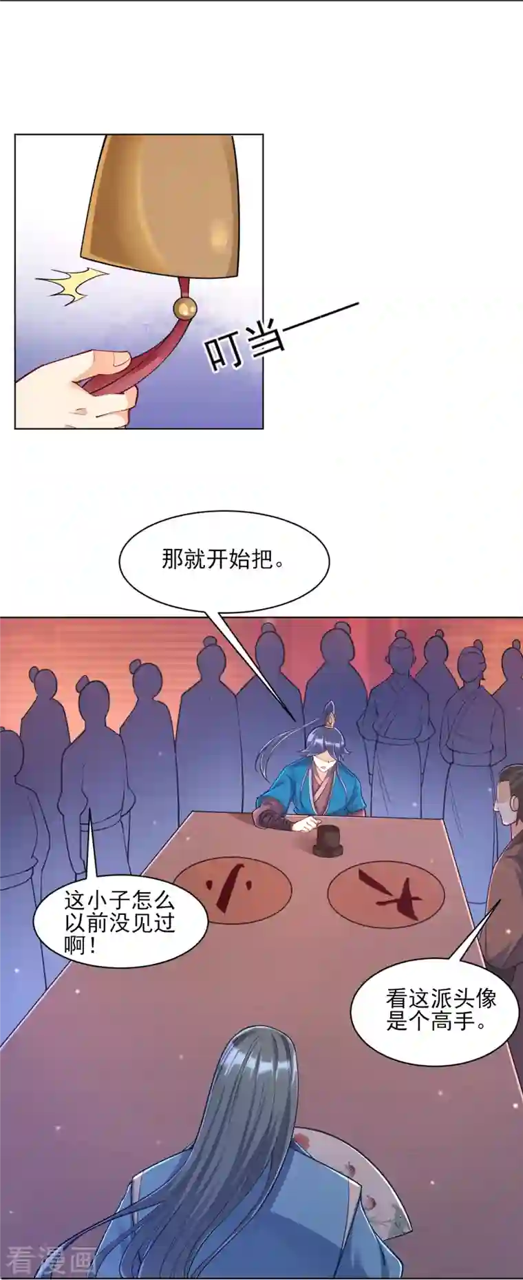 一等家丁第259话 拿命跟你赌！