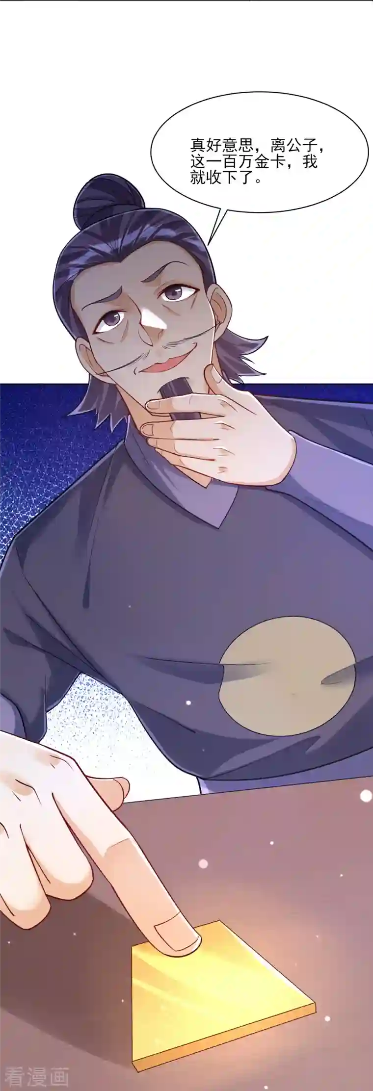 一等家丁第259话 拿命跟你赌！