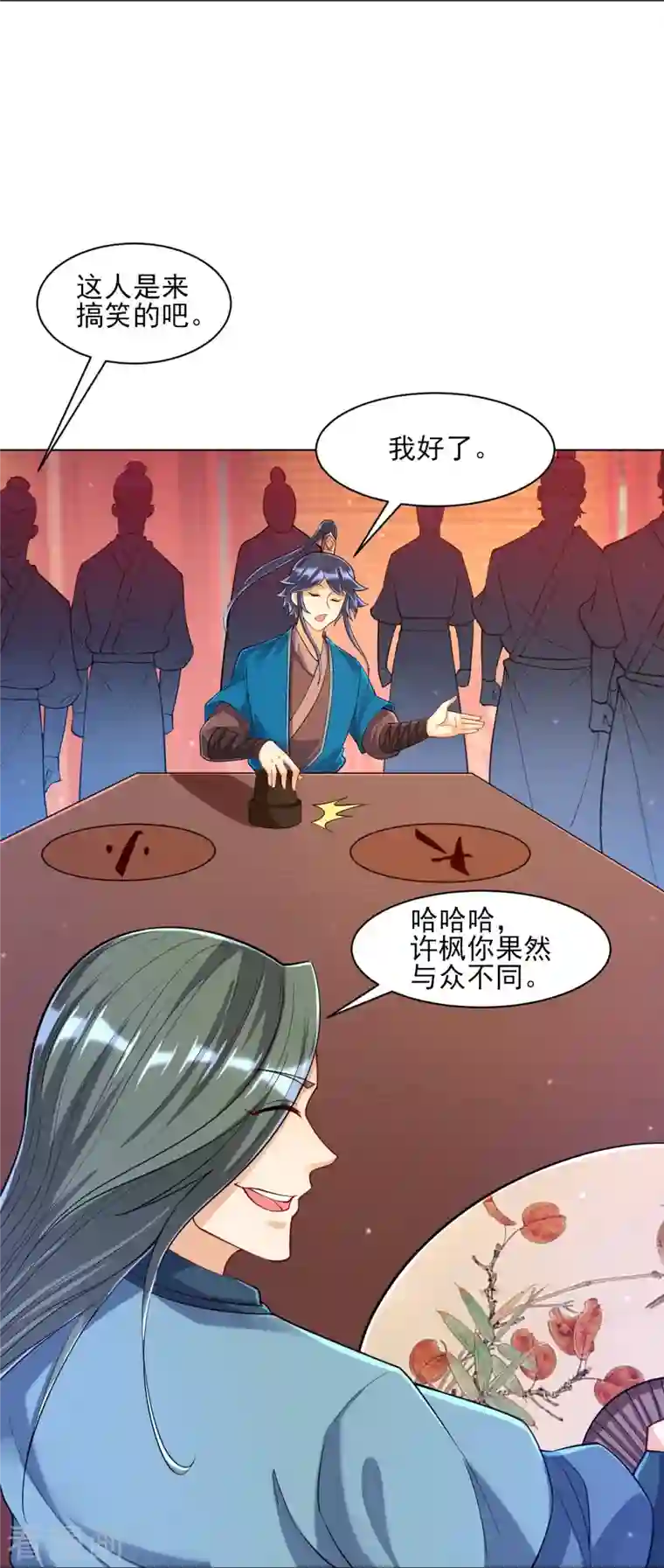 一等家丁第259话 拿命跟你赌！