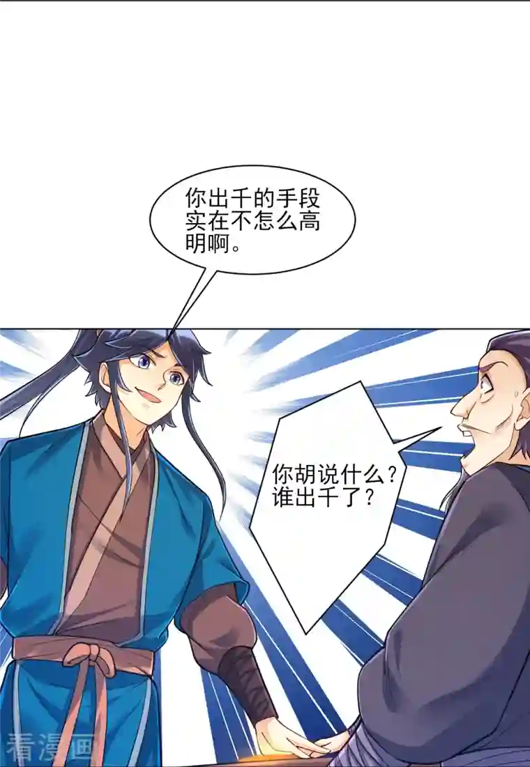 一等家丁第259话 拿命跟你赌！