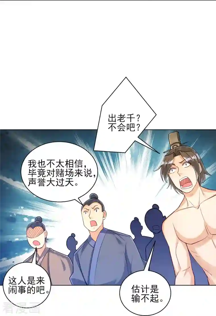 一等家丁第259话 拿命跟你赌！