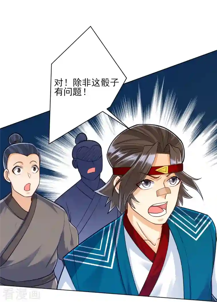 一等家丁第259话 拿命跟你赌！