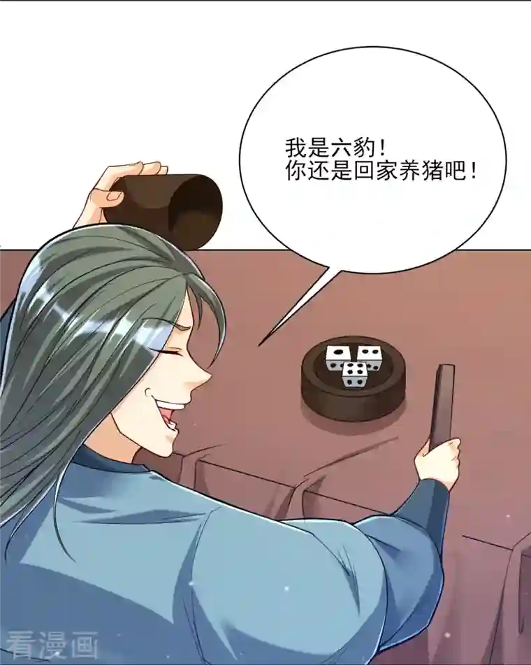 一等家丁第260话 玄雷残图