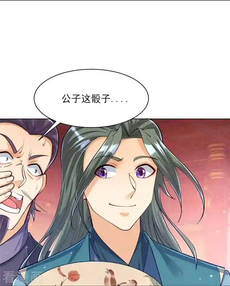 一等家丁第260话 玄雷残图