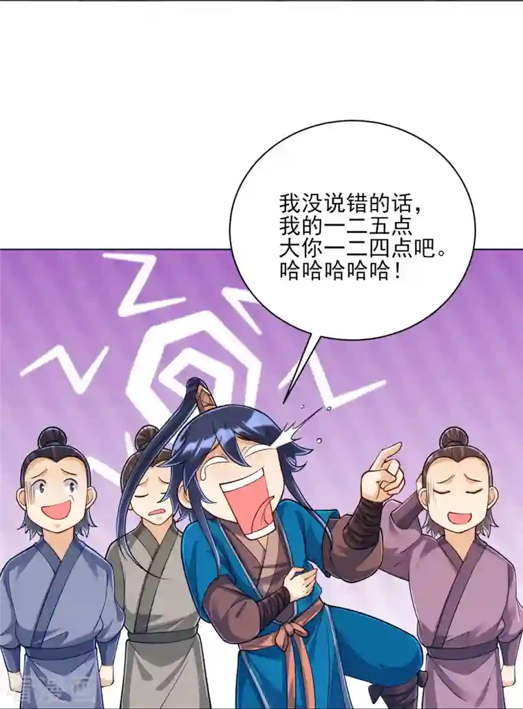 一等家丁第260话 玄雷残图