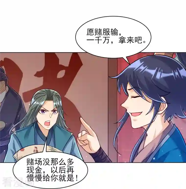 一等家丁第260话 玄雷残图