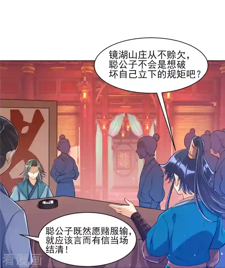 一等家丁第260话 玄雷残图