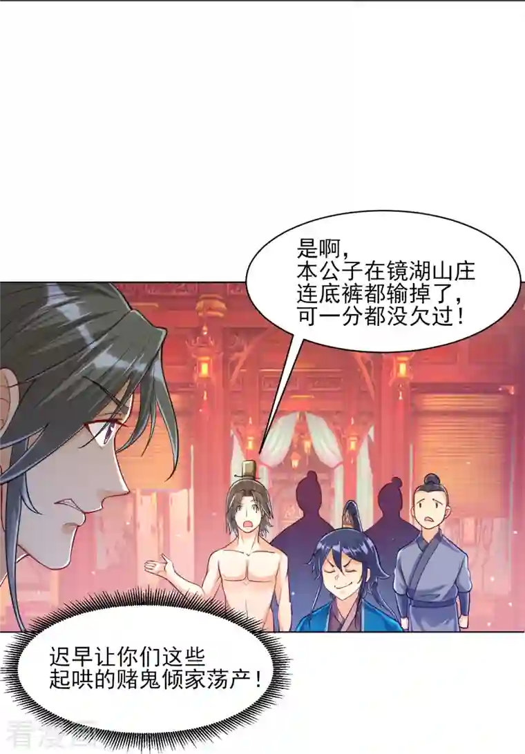 一等家丁第260话 玄雷残图