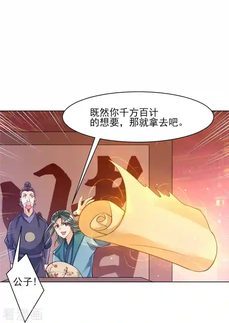 一等家丁第260话 玄雷残图