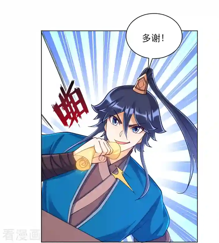 一等家丁第260话 玄雷残图