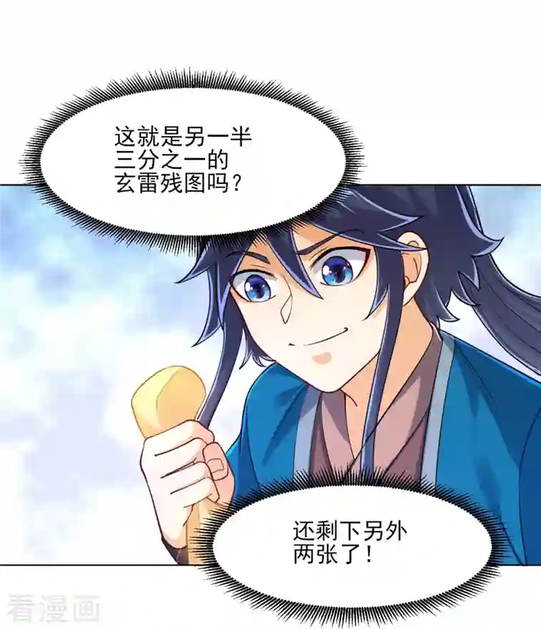 一等家丁第260话 玄雷残图