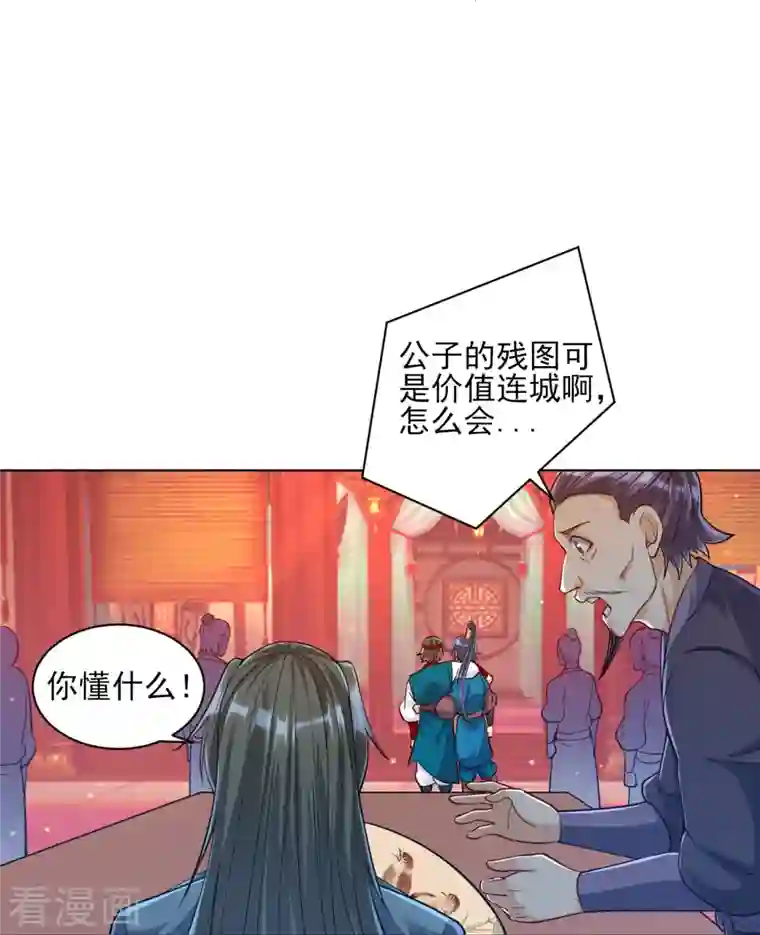 一等家丁第260话 玄雷残图