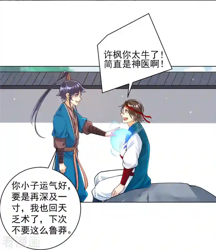 一等家丁第260话 玄雷残图