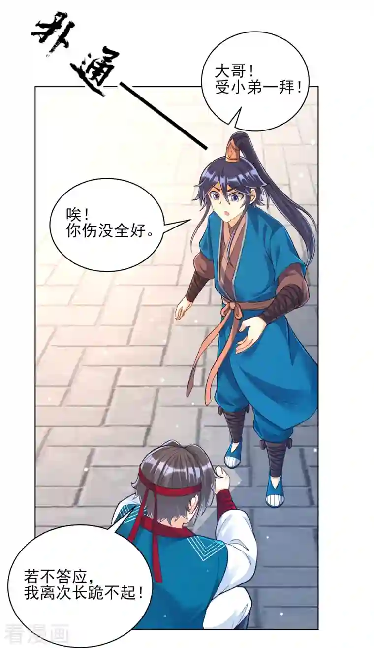 一等家丁第260话 玄雷残图