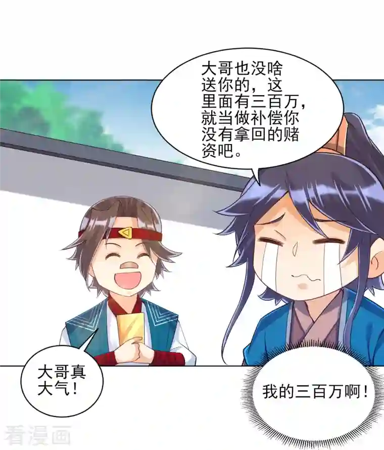 一等家丁第260话 玄雷残图