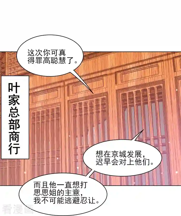 一等家丁第260话 玄雷残图