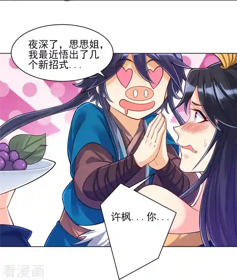 一等家丁第260话 玄雷残图