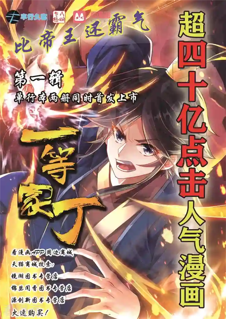 一等家丁第260话 玄雷残图