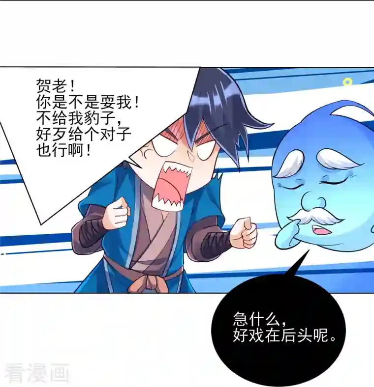 一等家丁第260话 玄雷残图