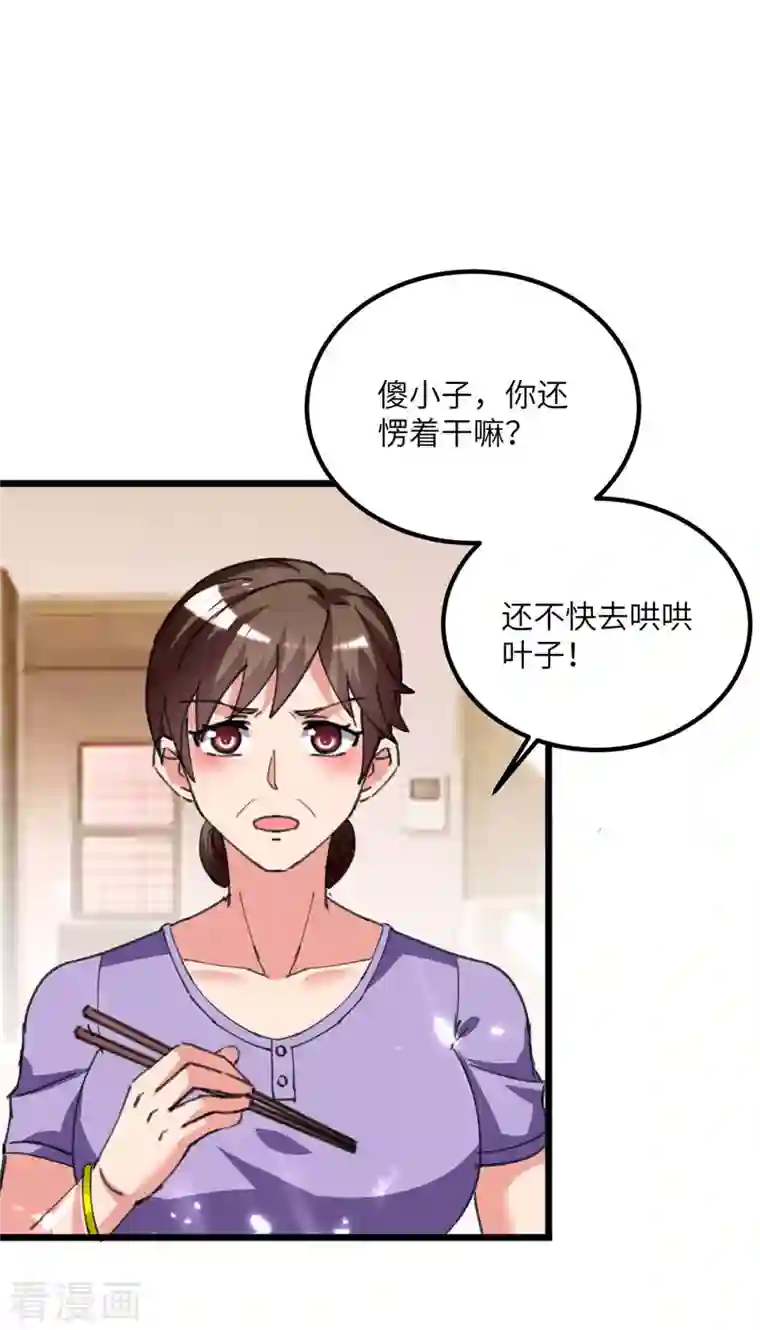 重生弃少归来第213话 吃醋