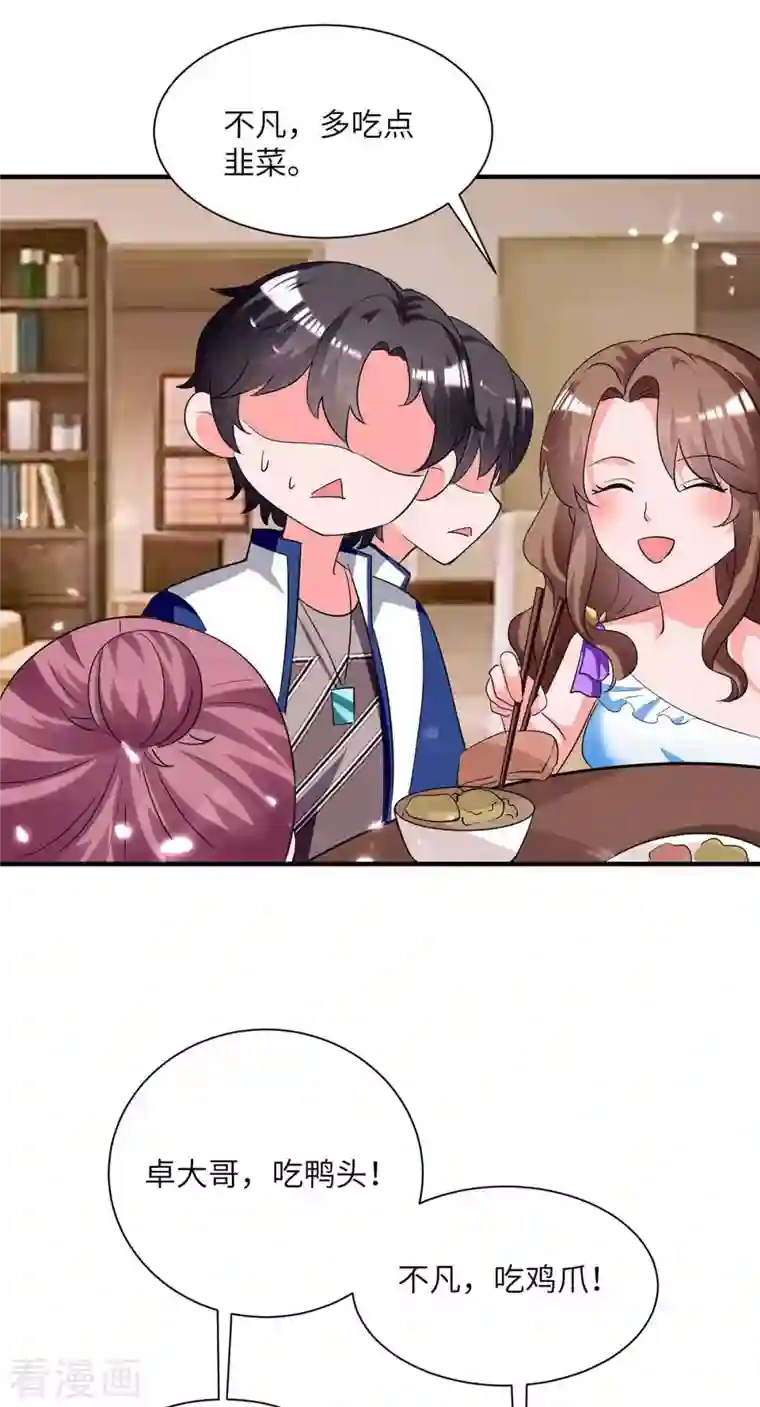 重生弃少归来第213话 吃醋