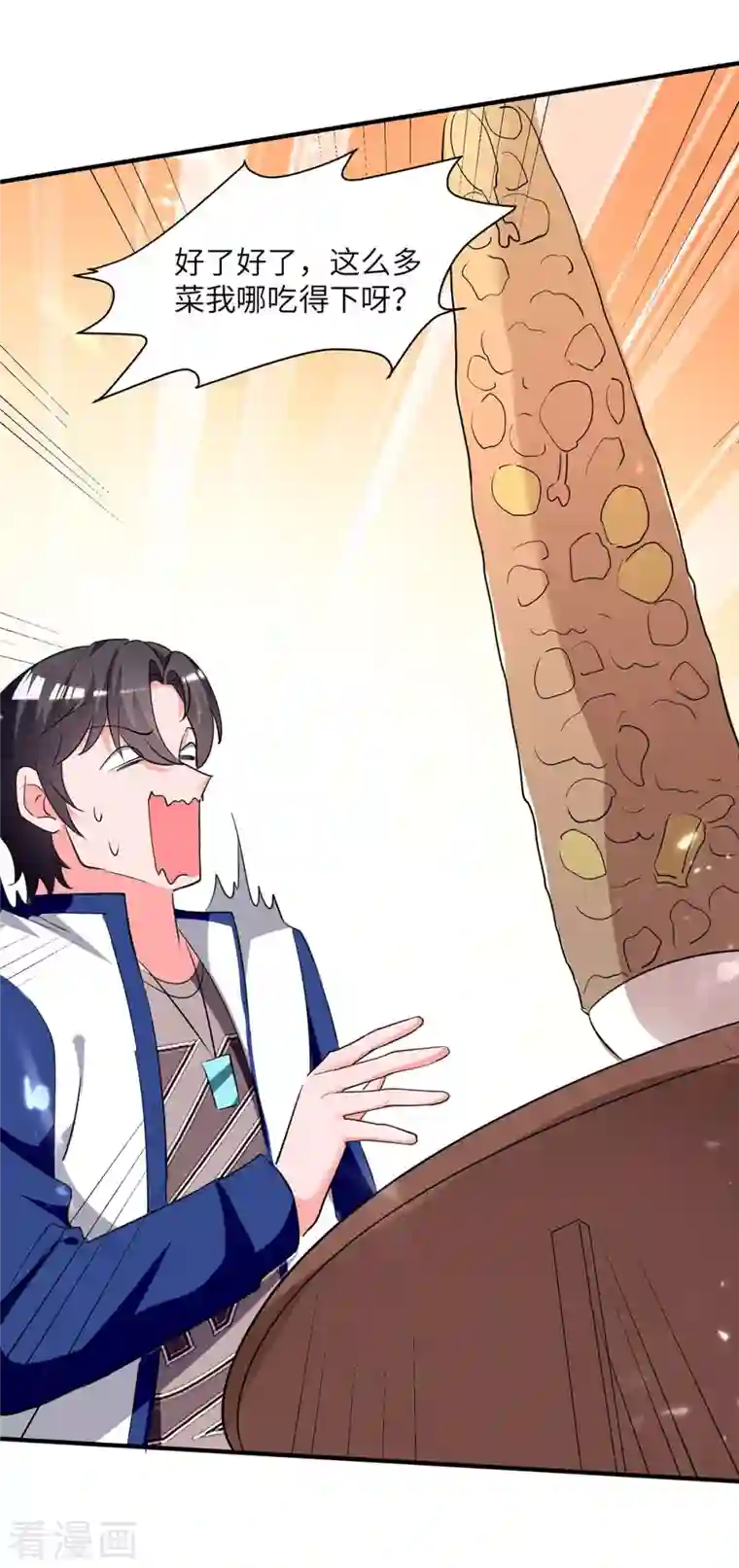 重生弃少归来第213话 吃醋