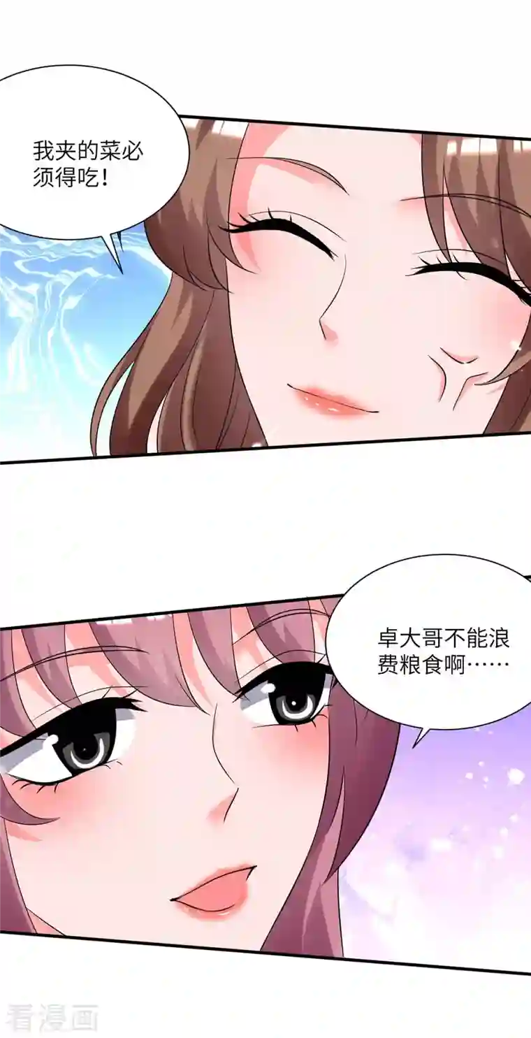 重生弃少归来第213话 吃醋