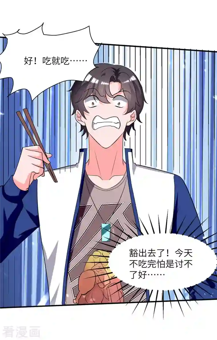 重生弃少归来第213话 吃醋